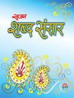 SRIJAN SHABD SANSAR